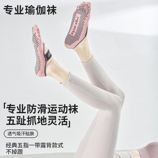 新品普拉提防滑袜薄夏季五指袜绑带网眼透气分趾点胶瑜伽袜子 商品图0