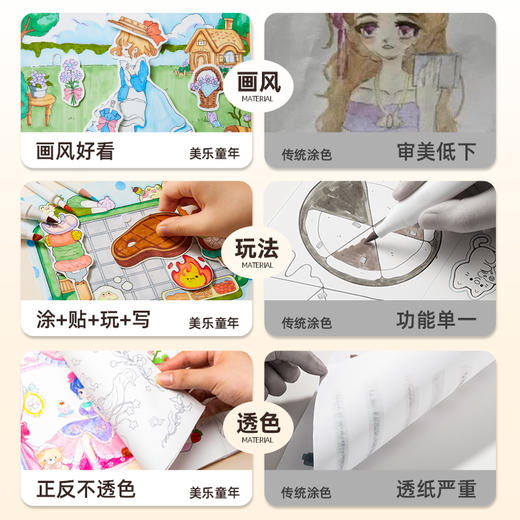 美乐童年 粘粘乐绘画本 商品图4