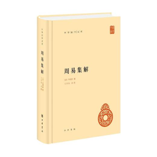 周易集解 商品图0