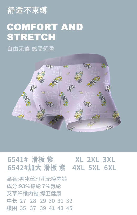 男士空调裤锦纶冰丝印花加肥加大无痕内裤3017 商品图2