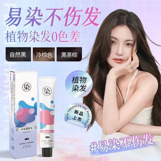 【VIP-G】】芭思蔻 染发乳-自然黑/棕色/冷棕色 商品图1