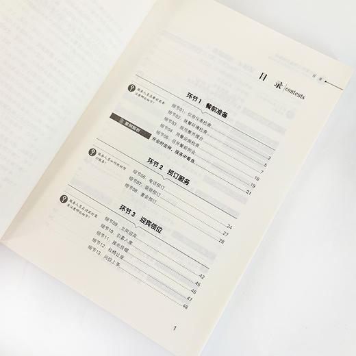 餐厅服务工作全流程指南 12大环节 66个细节的应对与处理 餐饮管理 餐厅管理 餐厅服务 服务流程礼仪培训管理人员参考书 商品图3