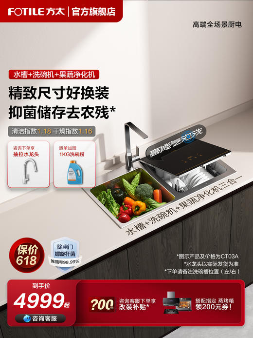 方太CT03A水槽洗碗机嵌入式一体家用33L大容量 一机三用全自动果蔬去农残海鲜洗99%除菌 96h保洁官方正品 商品图0