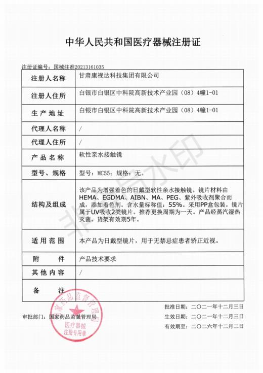 『日抛合集』LEMONCON--14.5mm-14.2mm 【日抛 0-800度 无525/575 】 商品图5