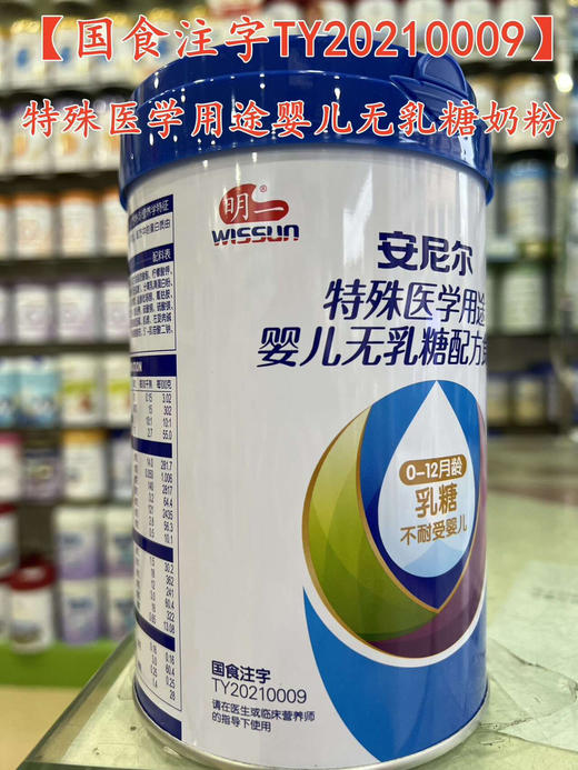 明一安尼尔特殊配方无含乳糖奶粉一罐168元 商品图1
