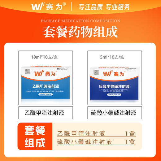 赛为腹泻套餐针剂注射液乙酰甲喹兽用硫酸小檗碱仔猪黄白红痢兽药 商品图3