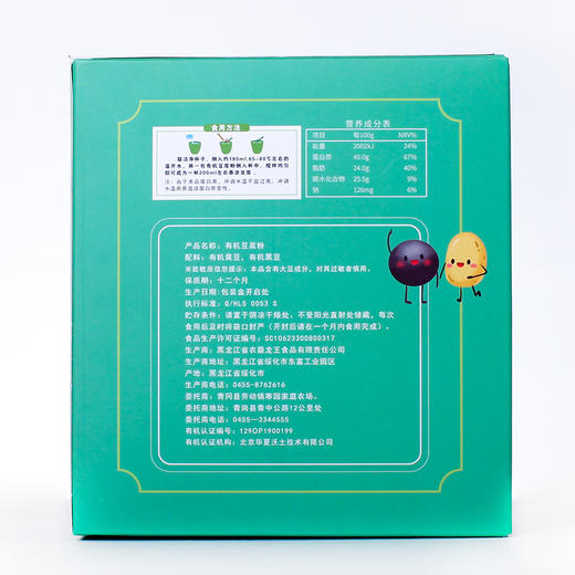 合作产品/有机豆浆粉 商品图2