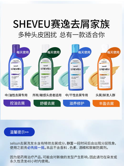 【保税仓】赛逸去屑控油紫瓶/固发丰盈橙瓶洗发水200ml（有效期至26年8月） 商品图6