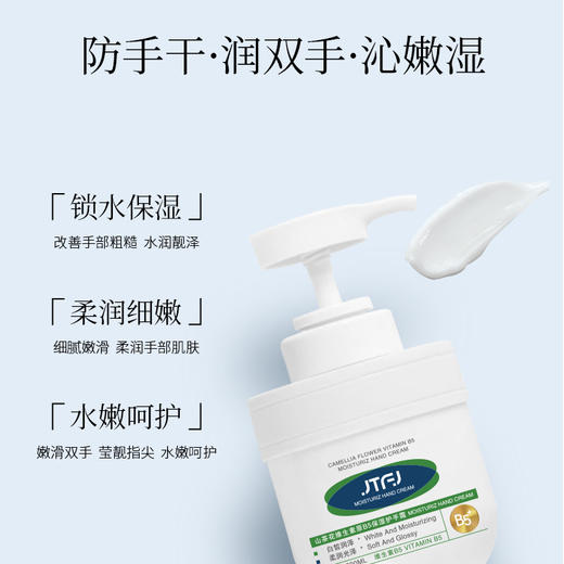 「限时9.9元包邮」JTFJ山茶花维生素原B5保湿护手霜 五重成分配方美容护肤 商品图3