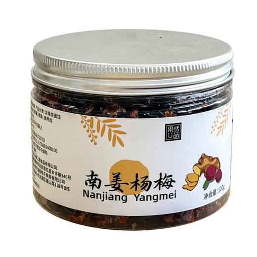 严选 | 果然U品 南姜杨梅100g/罐 酸甜可口 好吃不腻 商品图5