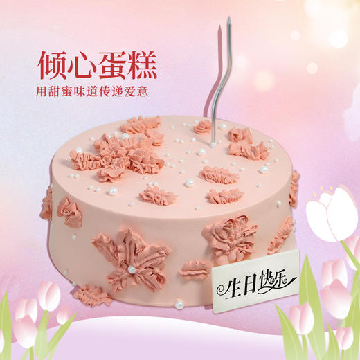 倾心-网红生日蛋糕 商品图0