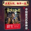 长安未知局·秦岭秘闻(刘菜 著  捧读文化  出品) 商品缩略图1