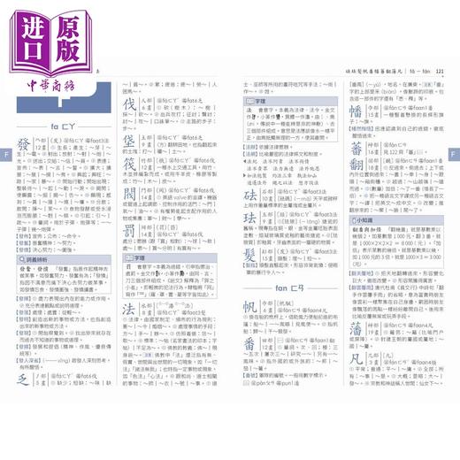预售 【中商原版】中学生语文学习字典 港台原版 港台原版 教参教辅 学习辞书 汉语字典 中华书局出版 词典工具书 商品图4