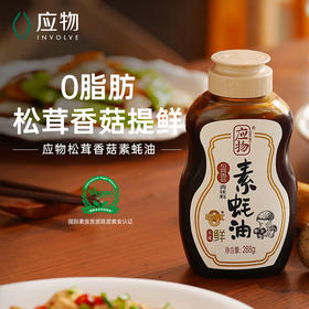 应物松茸香菇纯素素蚝油   288g/瓶