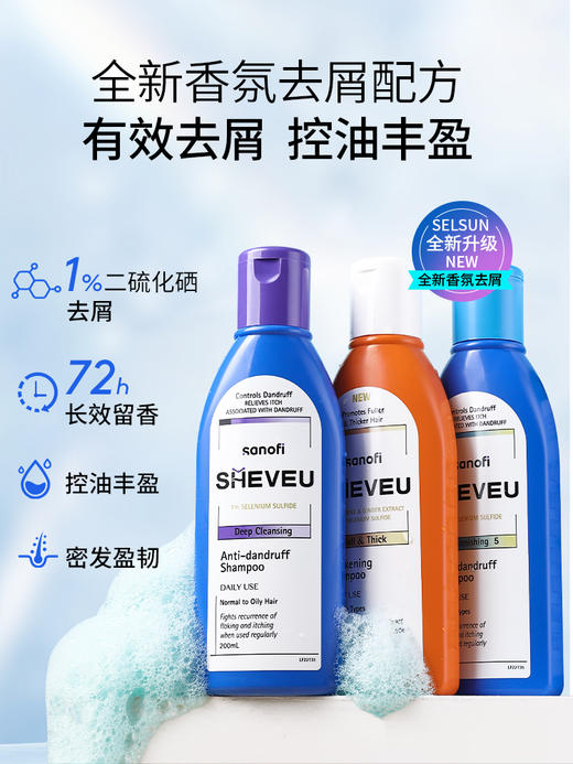 【保税仓】赛逸去屑控油紫瓶/固发丰盈橙瓶洗发水200ml（有效期至26年8月） 商品图0