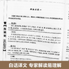 中医药经典著作一伤寒论·白话精解 自学入门基础理论中医学养生 商品缩略图2