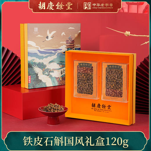 胡庆余堂 仙鹤铁皮石斛礼盒60克*2盒 商品图3