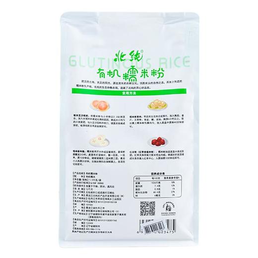绿之友北纯有机糯米粉1.5kg/袋 商品图2