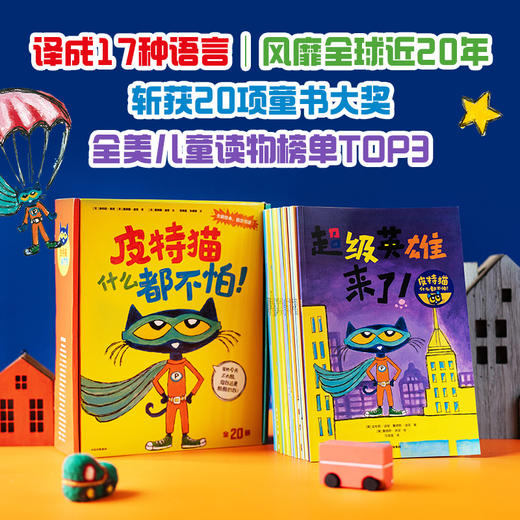 皮特猫什么都不怕！ 商品图2