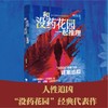 何袜皮《和没药花园一起推理》 商品缩略图2