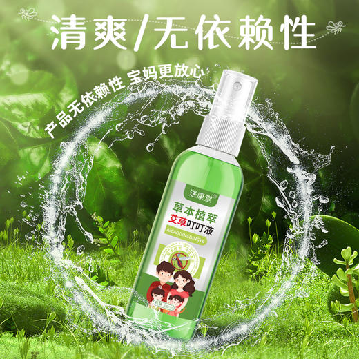 【草本植萃！艾草叮叮消】艾草防蚊舒缓喷雾 防蚊虫叮咬 清凉叮消 100ml 商品图1