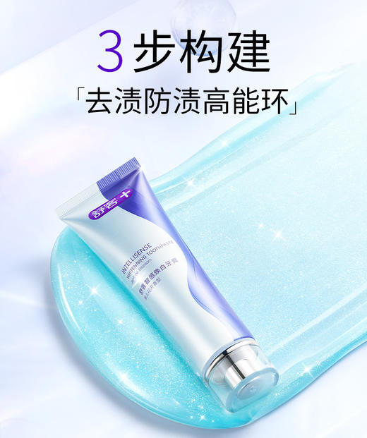 【肖战同款】舒客智感焕白牙膏120g 高能亮白 科技美白--赠品颜色/口味随机 商品图3