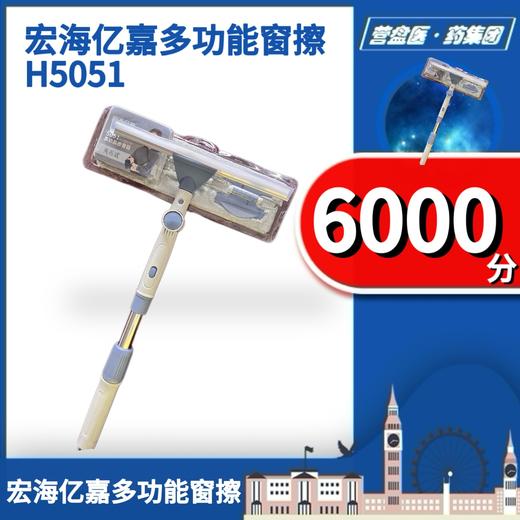 227650	宏海亿嘉多功能窗擦H5051 商品图1