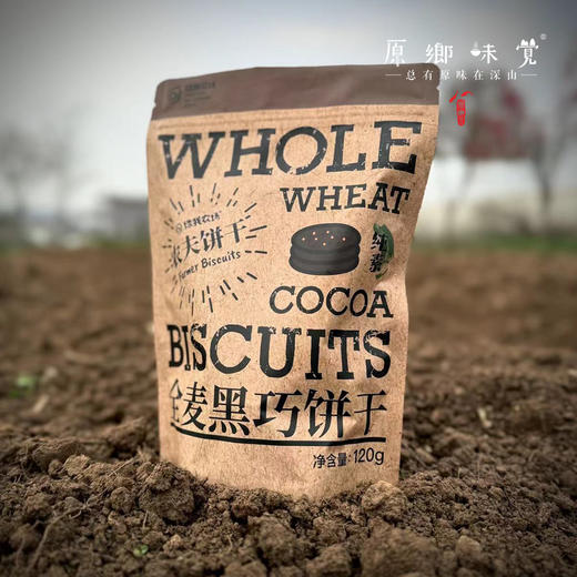 生态饼干（成都仓库-顺丰快递） |  多种规格，来自陕西咸阳，生产者：大黑刘宸宇【合作生产，公平贸易】 商品图4