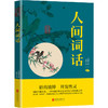 人间词话 商品缩略图0