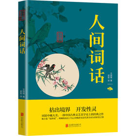 人间词话