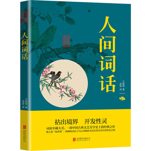 人间词话 商品图0