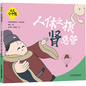 人体之根肾总管
