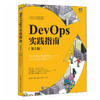 DevOps实践指南（第2版） DevOps运维数字化转型云原生凤凰项目DevOpsHandbook计算机网络技术书籍 商品缩略图1