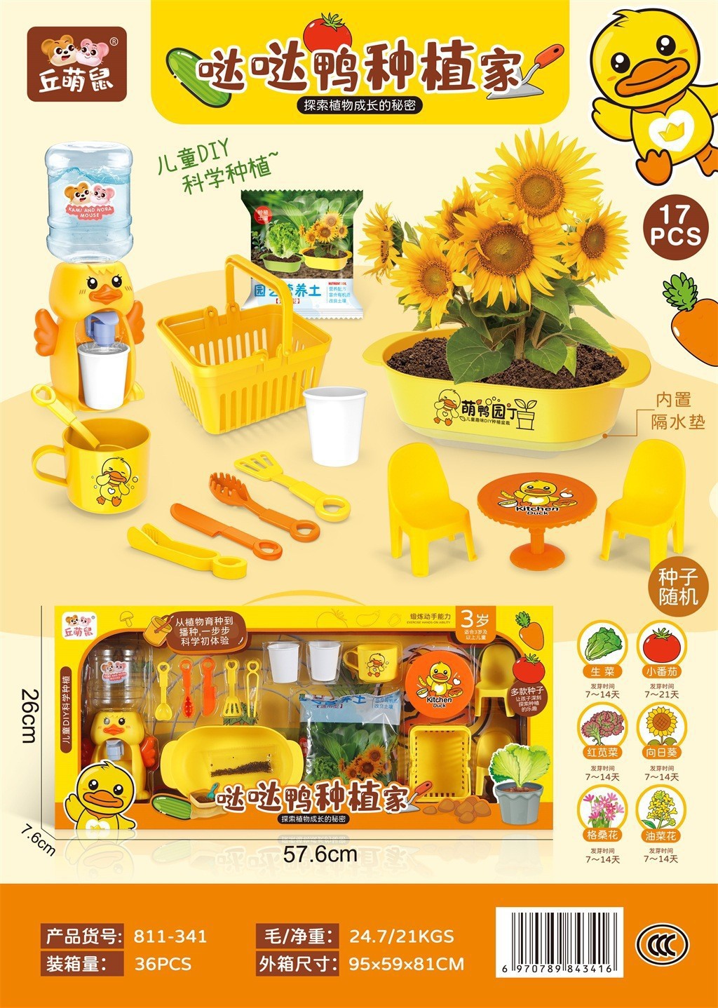 SKU31_颜色_811-341 萌趣鸭种植家