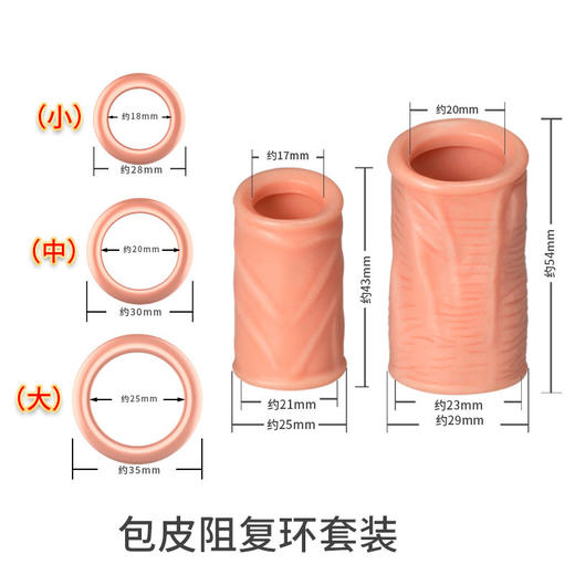 取悦 包皮阻复环日用夜用5件套装 包皮过长凝胶包皮环免切器 男用持久锁精环 成人情趣用品 商品图1