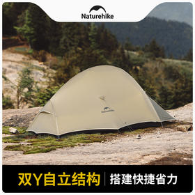 Naturehike挪客    云尚系列帐篷Pro/2人帐篷    (货号:CNK2350WS020)