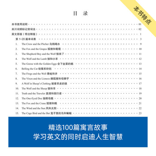 《伊索寓言》来川英文原著分级阅读/来川学习方法落地 小学生初中课外书籍必读英语读物 经典小升初阅读书儿童兴趣诵读课外书 商品图1