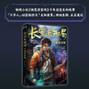 长安未知局·蛹海浮屠(刘十五 著) 商品缩略图3