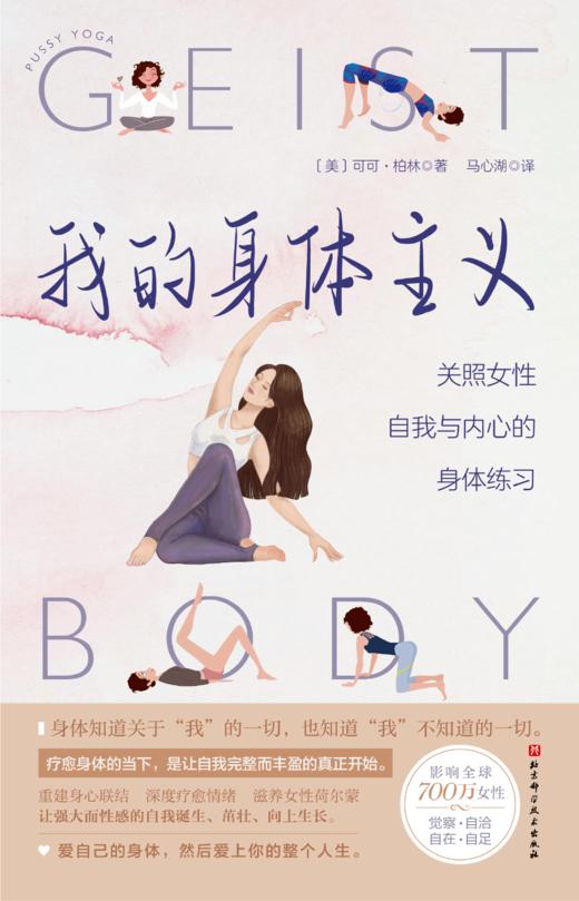 我的身体主义 商品图1