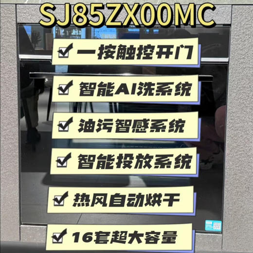 西门子/洗碗机/SJ85ZX00MC/国产全嵌定制门板触碰开门AI智洗晶蕾烘干洗碗机 商品图2