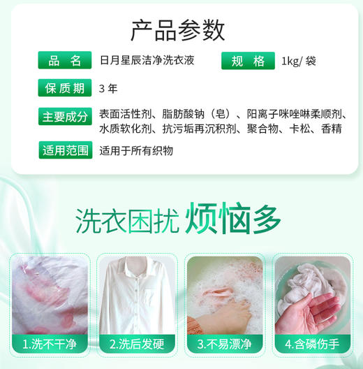 活力28日月星辰洁净洗衣液(袋装)1.18kg 商品图1