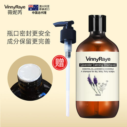 澳洲原装进口 薇妮芮 薰衣草精油洗发水滋润补水敏感头皮 商品图3