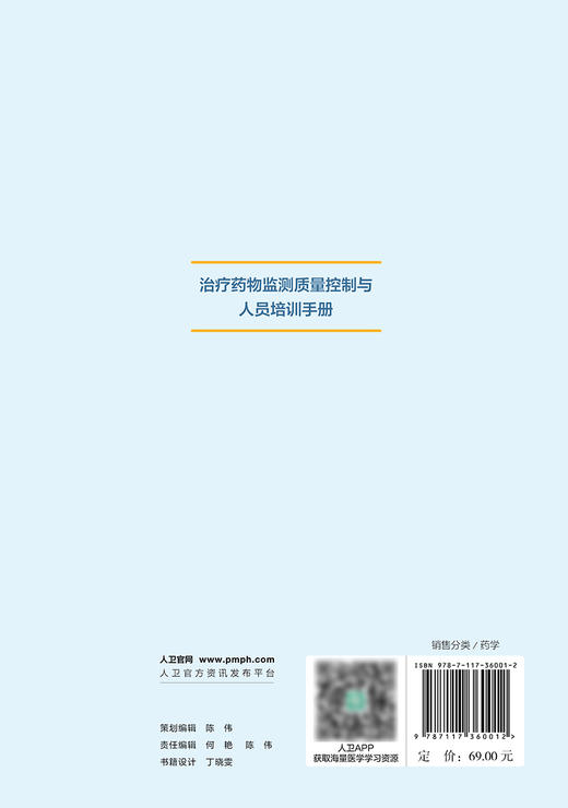 治疗yao物监测质量控制与人员培训手册 2024年4月参考书 商品图2