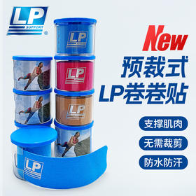 LP卷卷贴预裁式肌贴硬质外壳方便携带不用剪刀百公里不掉 跑步马拉松越野跑户外运动健身等