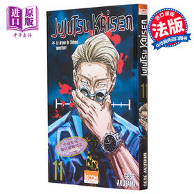 【中商原版】咒术回战 11 Jujutsu Kaisen Tome 11 法文原版 芥见下下 Gege Akutami 法语版漫画 日漫