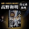 六小时后你会死([日] 高野和明 著) 商品缩略图0