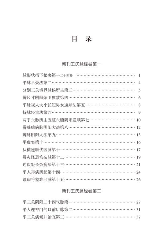 脉经注释 中医经典注释丛书 王叔和撰 张晓梅 杨天舒注释 中医古典脉学经典之作 底本校勘注释 中国中医药出版社9787513287111 商品图2