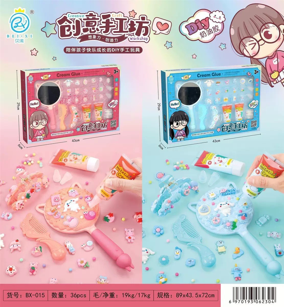 SKU41_颜色_BX-015 手工创意奶油胶