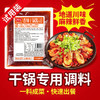 【干锅/水煮酱】200g试用装 商品缩略图0