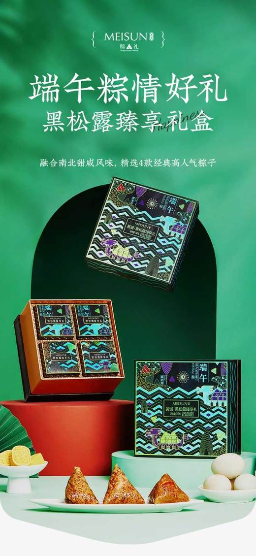 美诚-黑松露臻享礼740g 商品图0